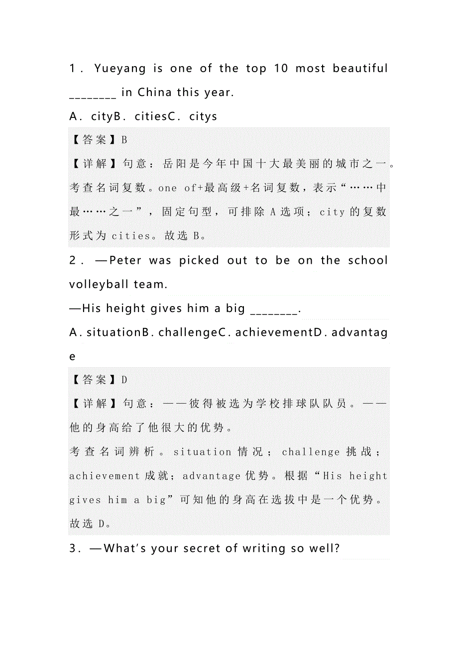 初中英语真题分项汇编专题：名词含答案解析.docx_第1页