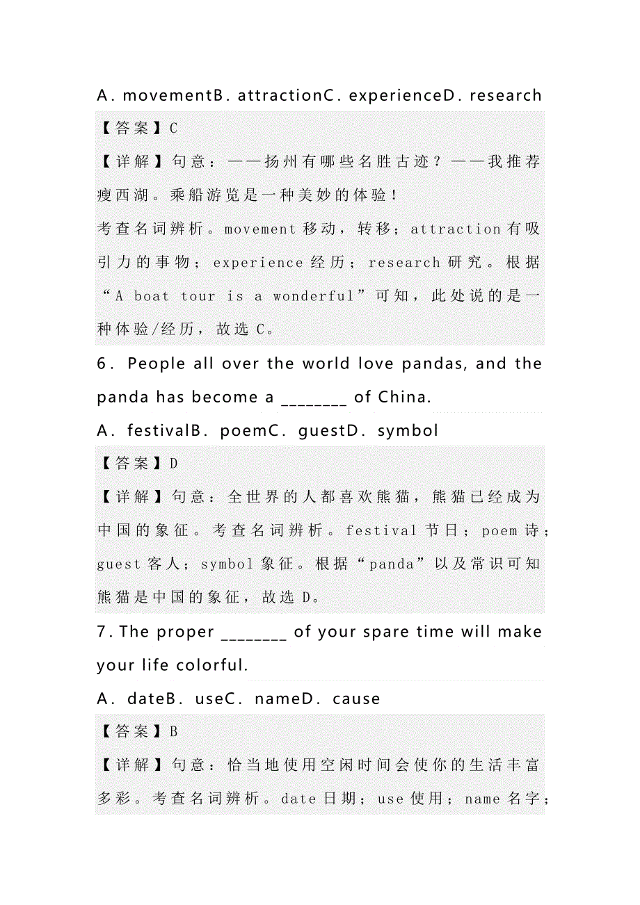 初中英语真题分项汇编专题：名词含答案解析.docx_第3页