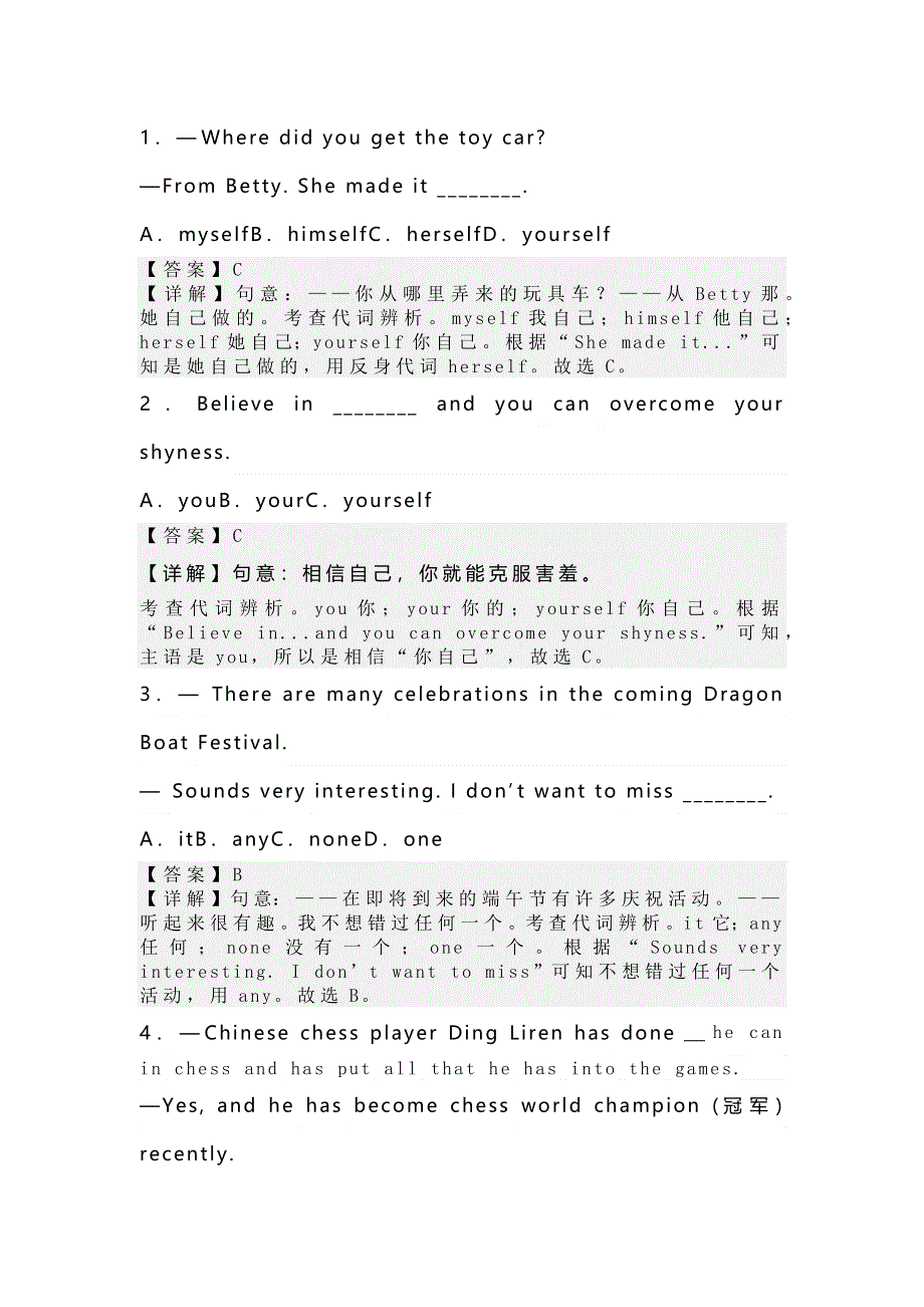 初中英语真题分项汇编专题：代词含答案解析.docx_第1页
