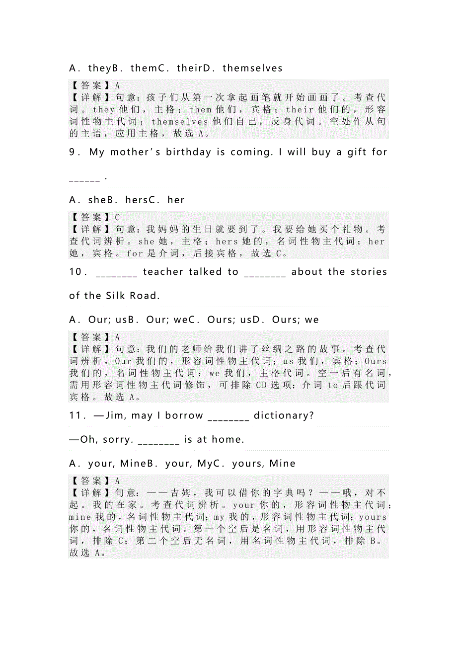 初中英语真题分项汇编专题：代词含答案解析.docx_第3页