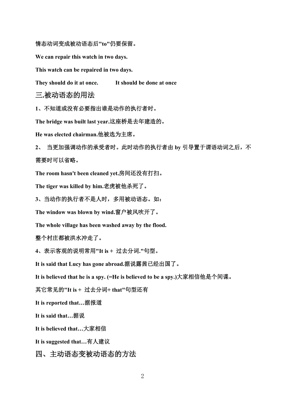 初中英语被动语态语法归纳.docx_第2页