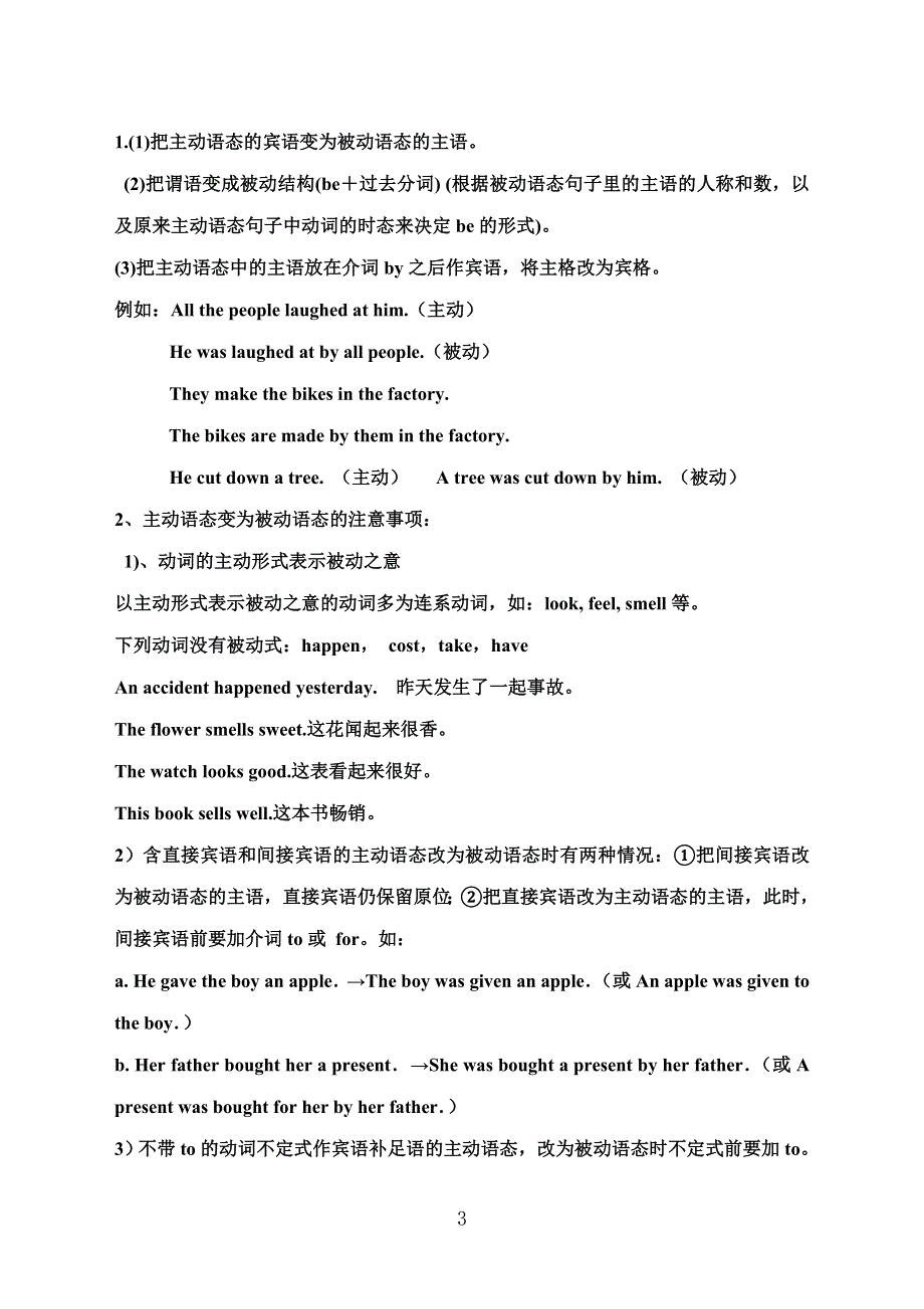 初中英语被动语态语法归纳.docx_第3页