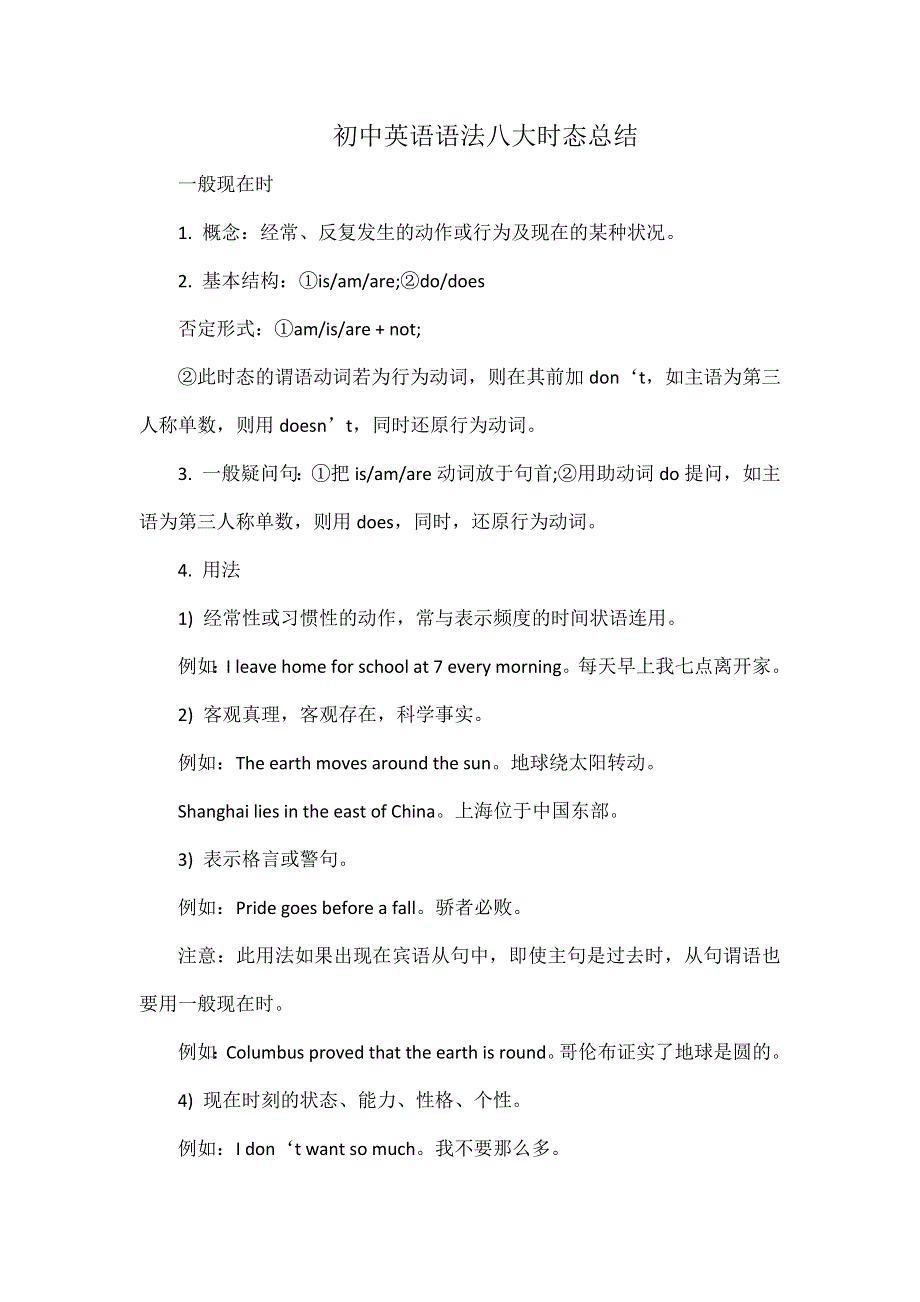 初中英语语法八大时态总结.docx_第1页