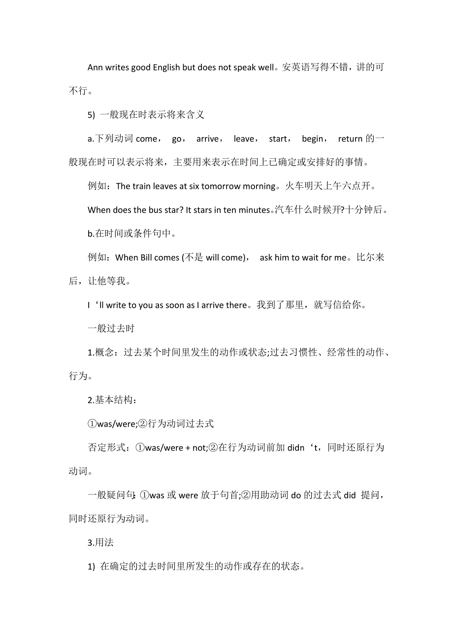 初中英语语法八大时态总结.docx_第2页