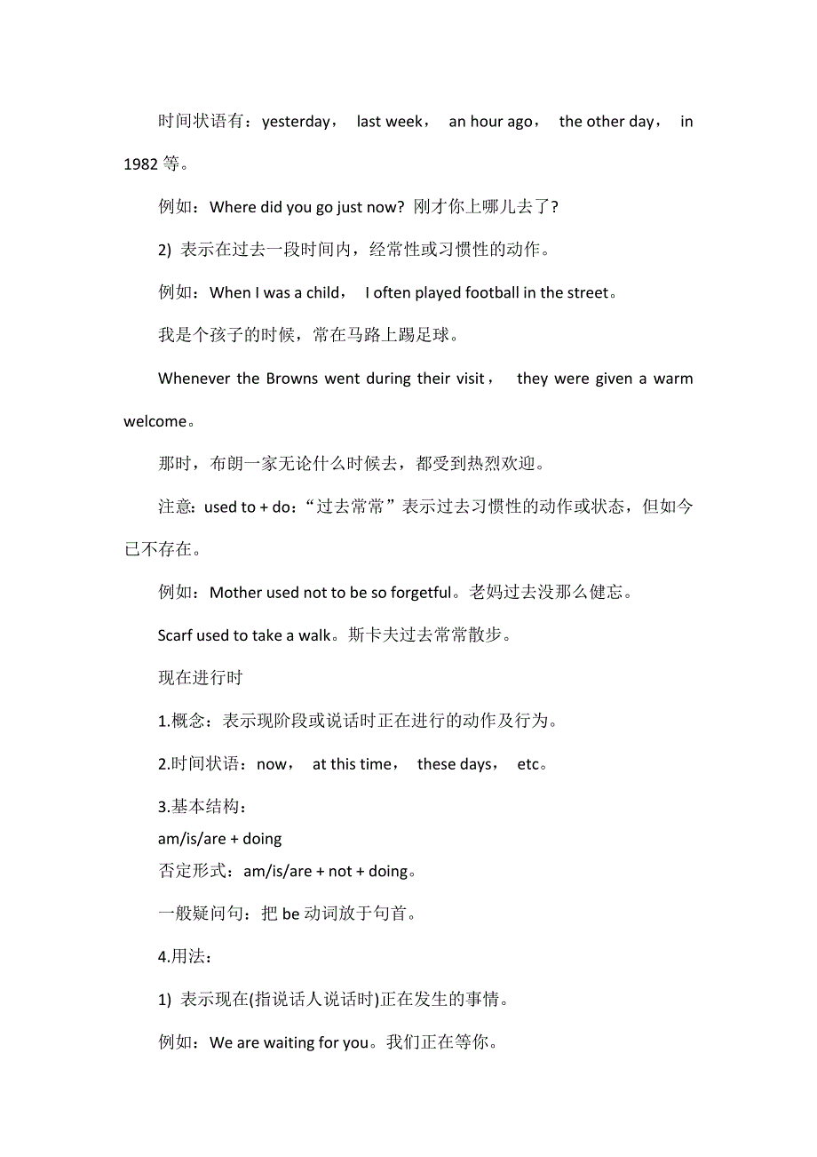 初中英语语法八大时态总结.docx_第3页