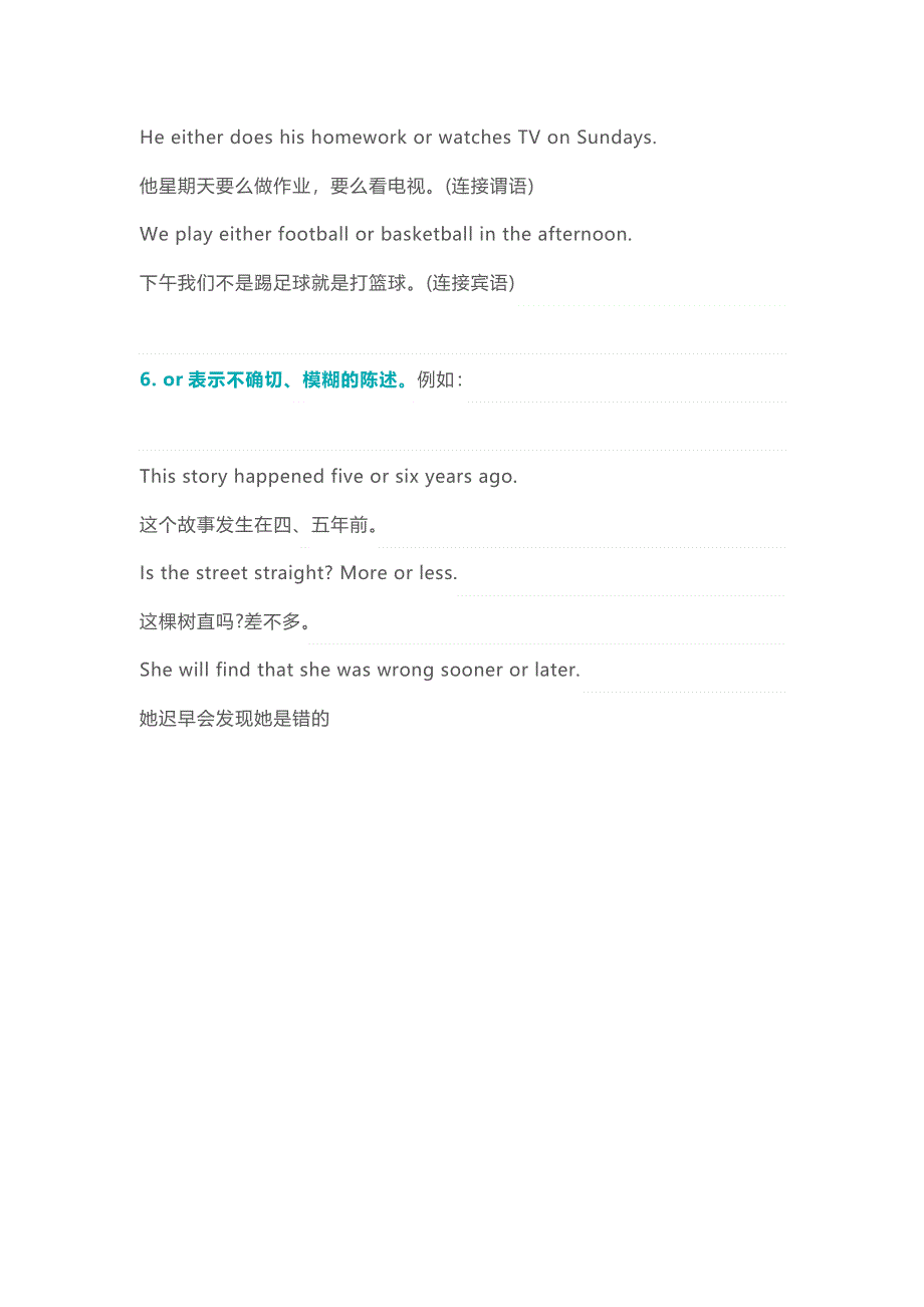 初中英语连词and和or在句中的用法和区别.docx_第3页