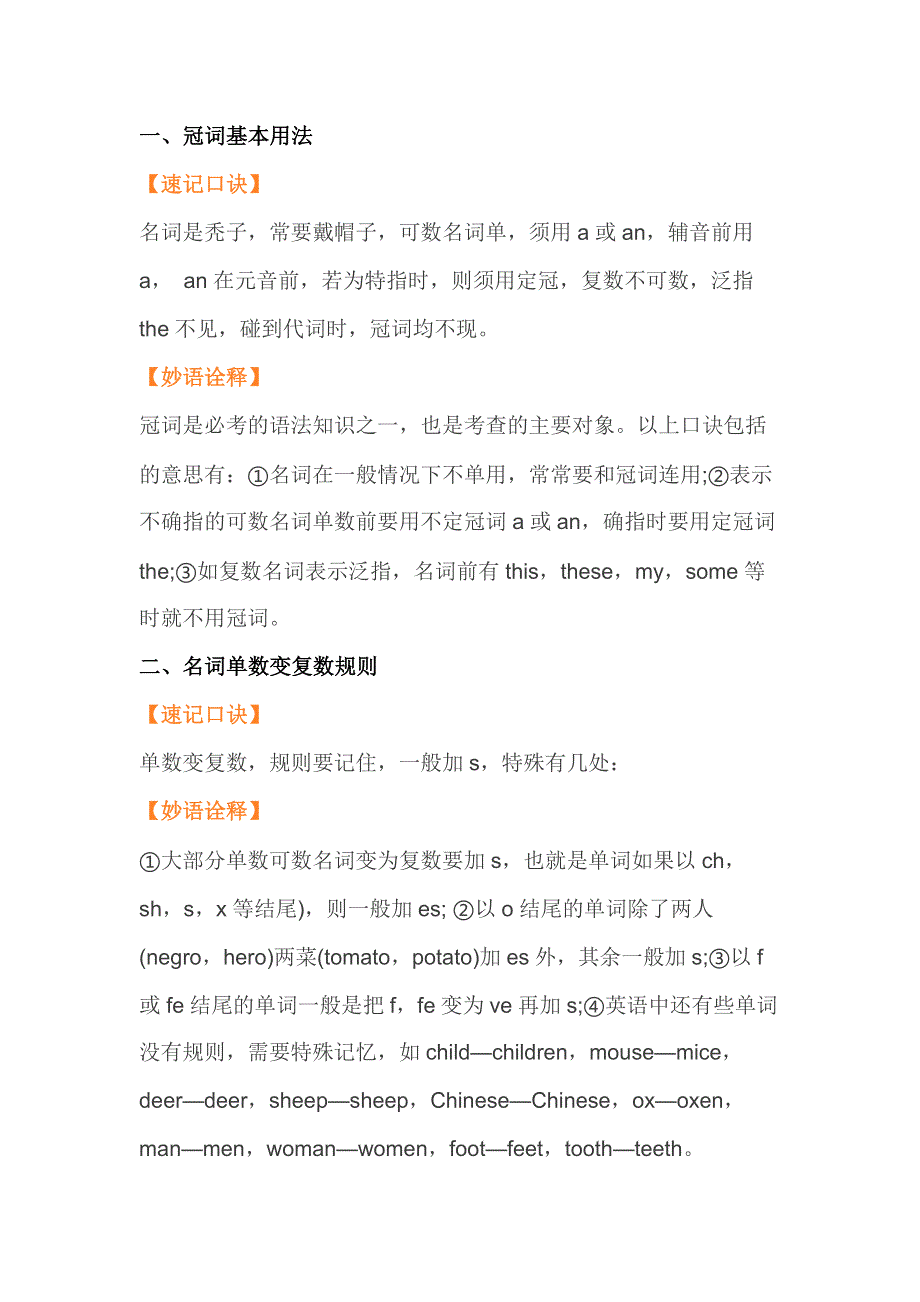 初中英语考试十大语法速记口诀.docx_第1页