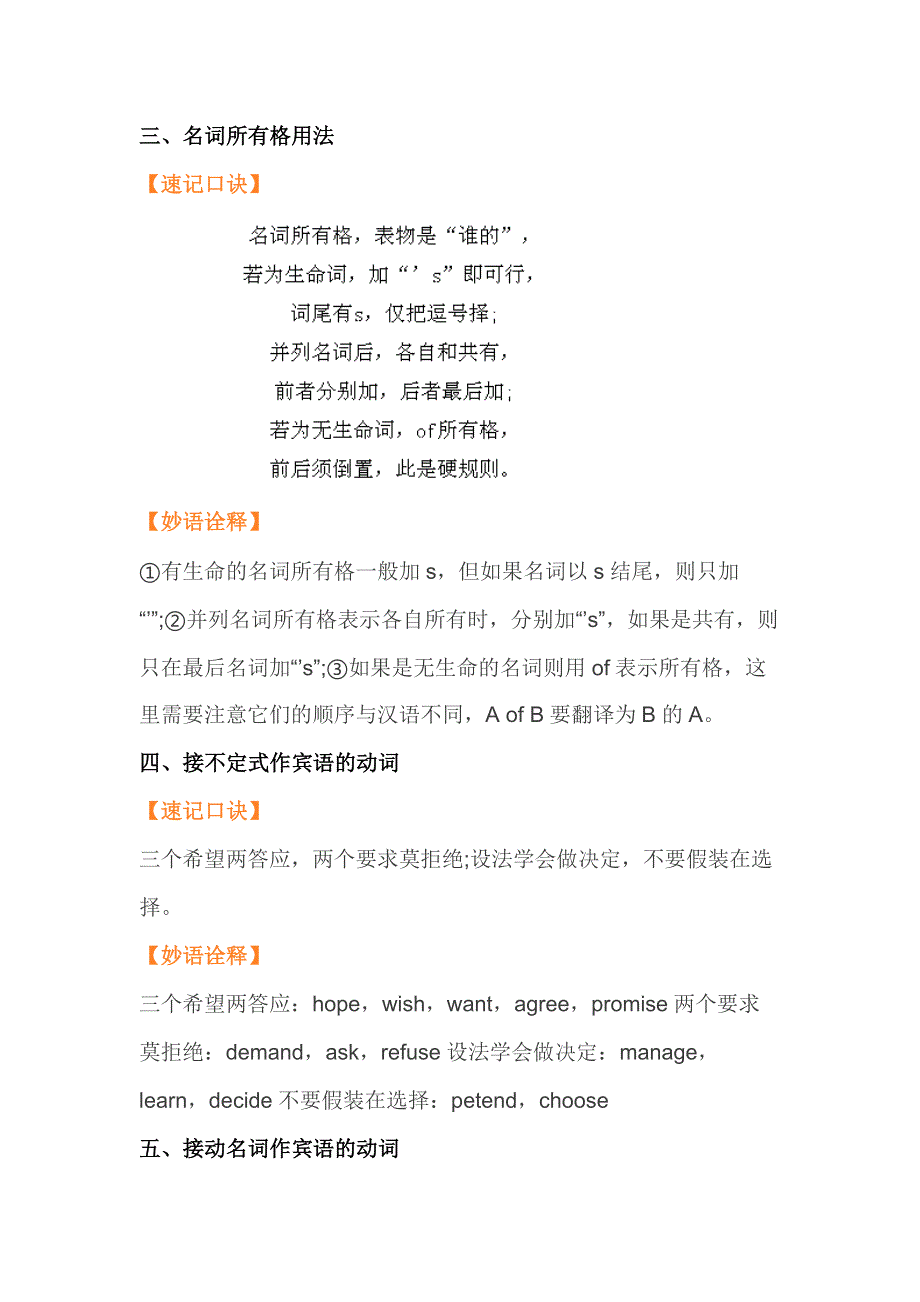 初中英语考试十大语法速记口诀.docx_第2页