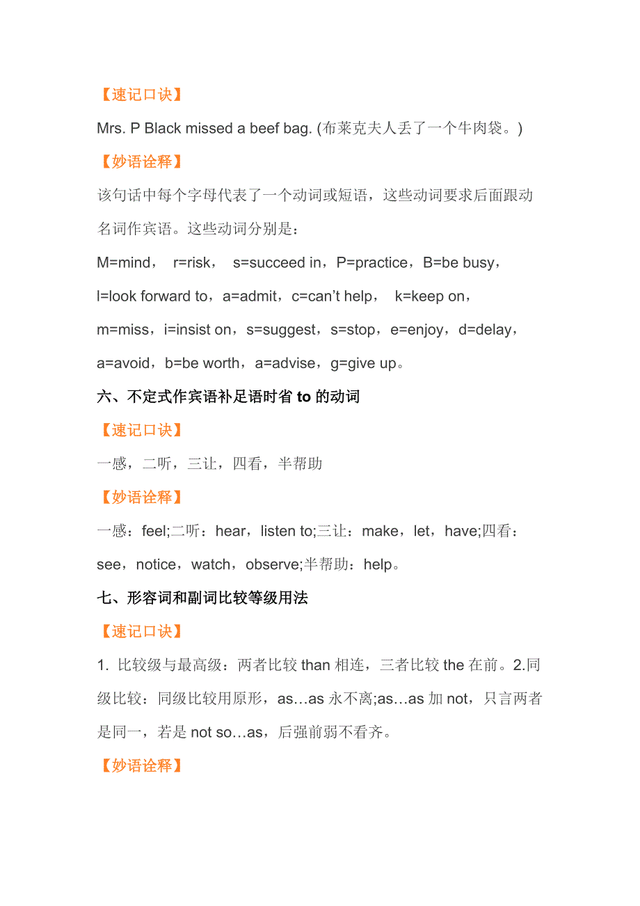 初中英语考试十大语法速记口诀.docx_第3页