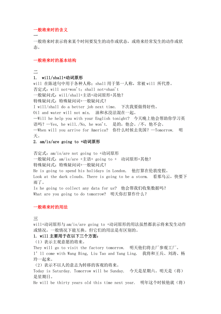 初中英语语法复习专题：一般将来时.docx_第1页