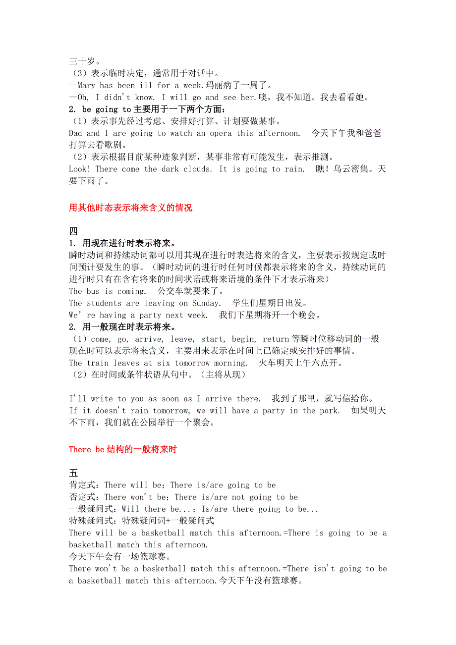 初中英语语法复习专题：一般将来时.docx_第2页