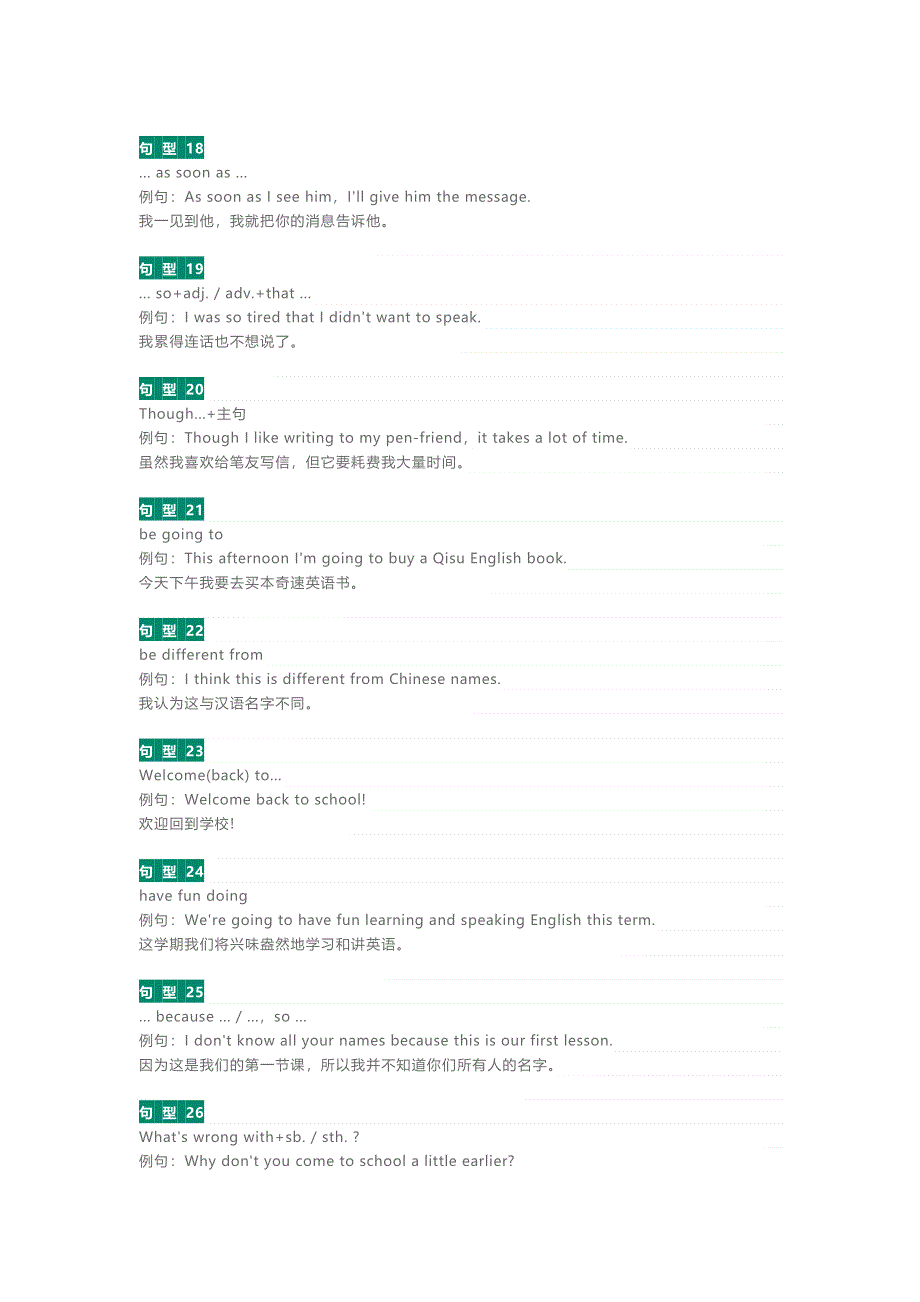 初中英语考试核心句型总结.docx_第3页