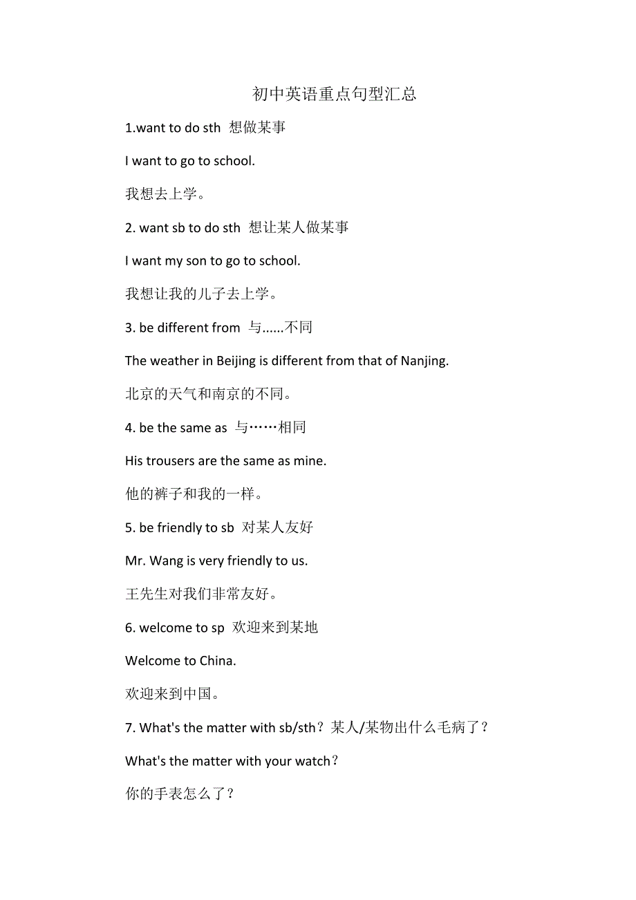 初中英语重点句型汇总.docx_第1页