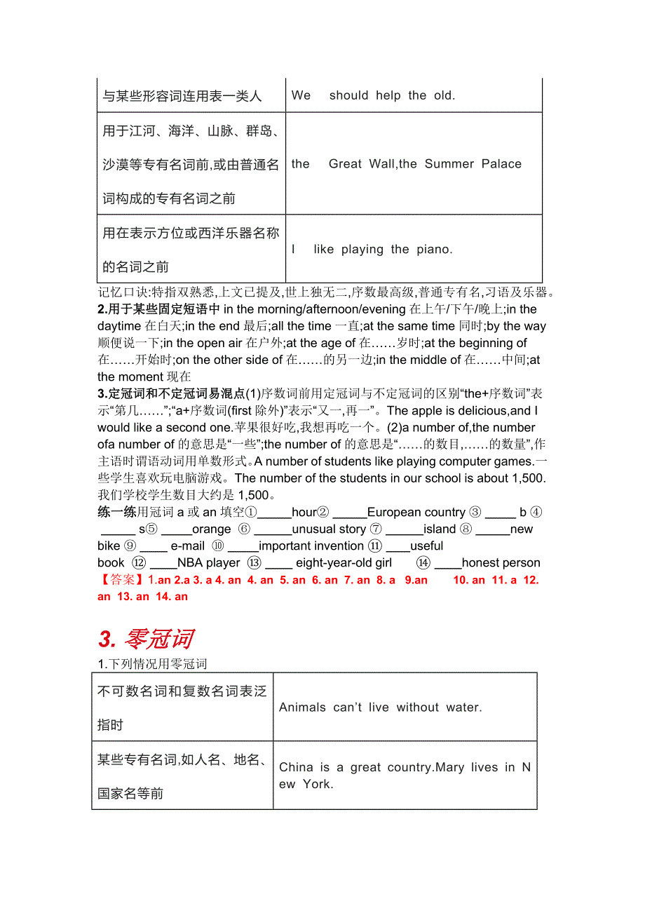 初中英语词用法精讲 精练 答案.docx_第3页