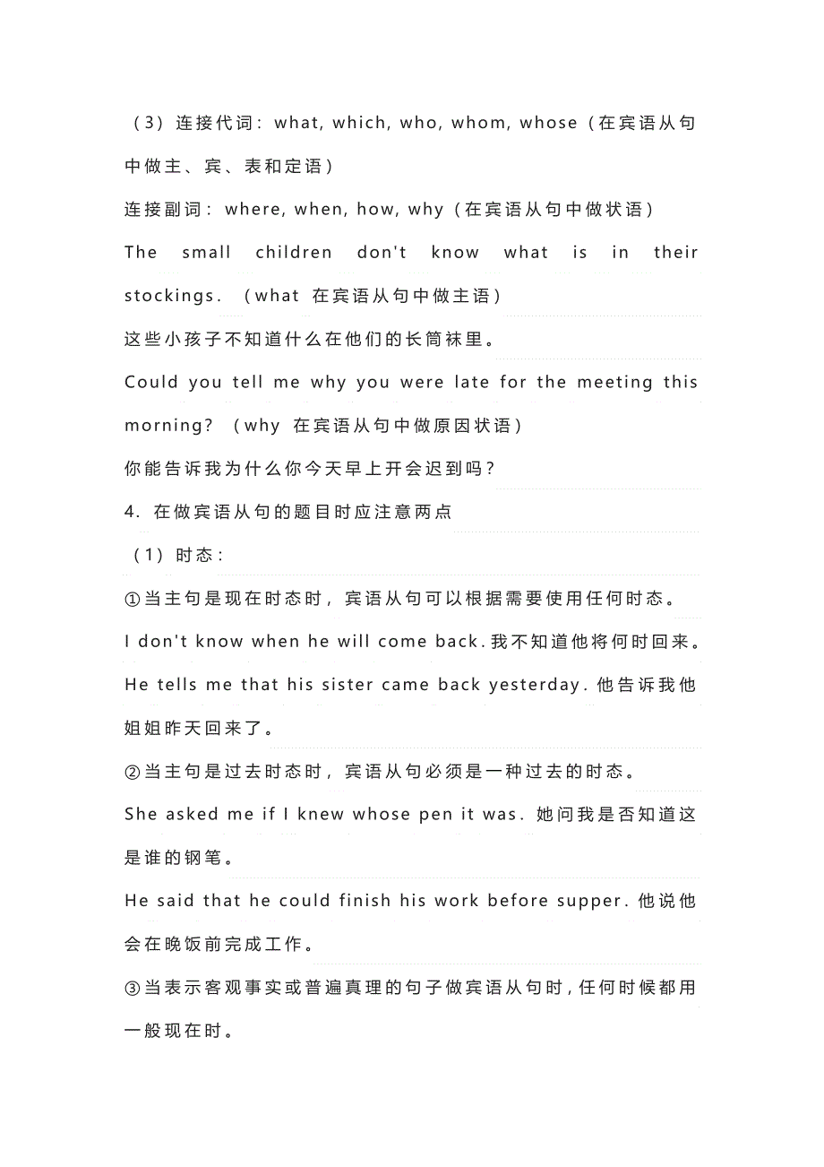 初中英语语法学习难点总结.docx_第2页