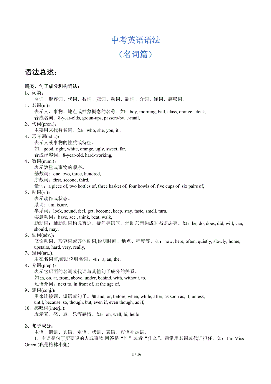 初中英语语法名词篇(附习题和答案).docx_第1页