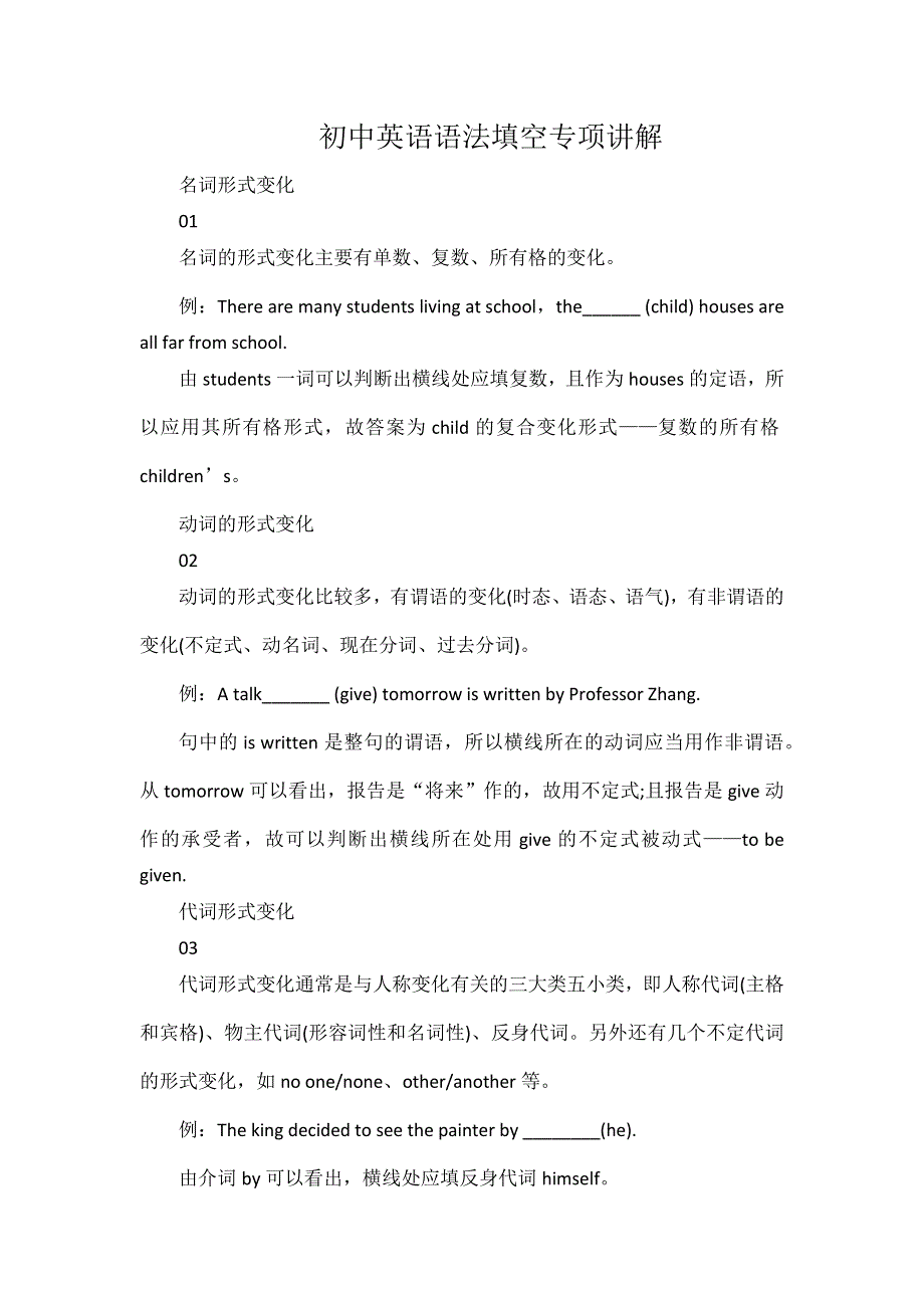 初中英语语法填空专项讲解.docx_第1页