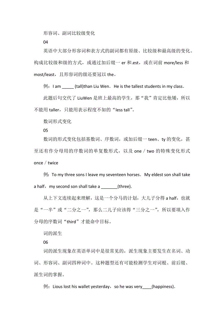 初中英语语法填空专项讲解.docx_第2页