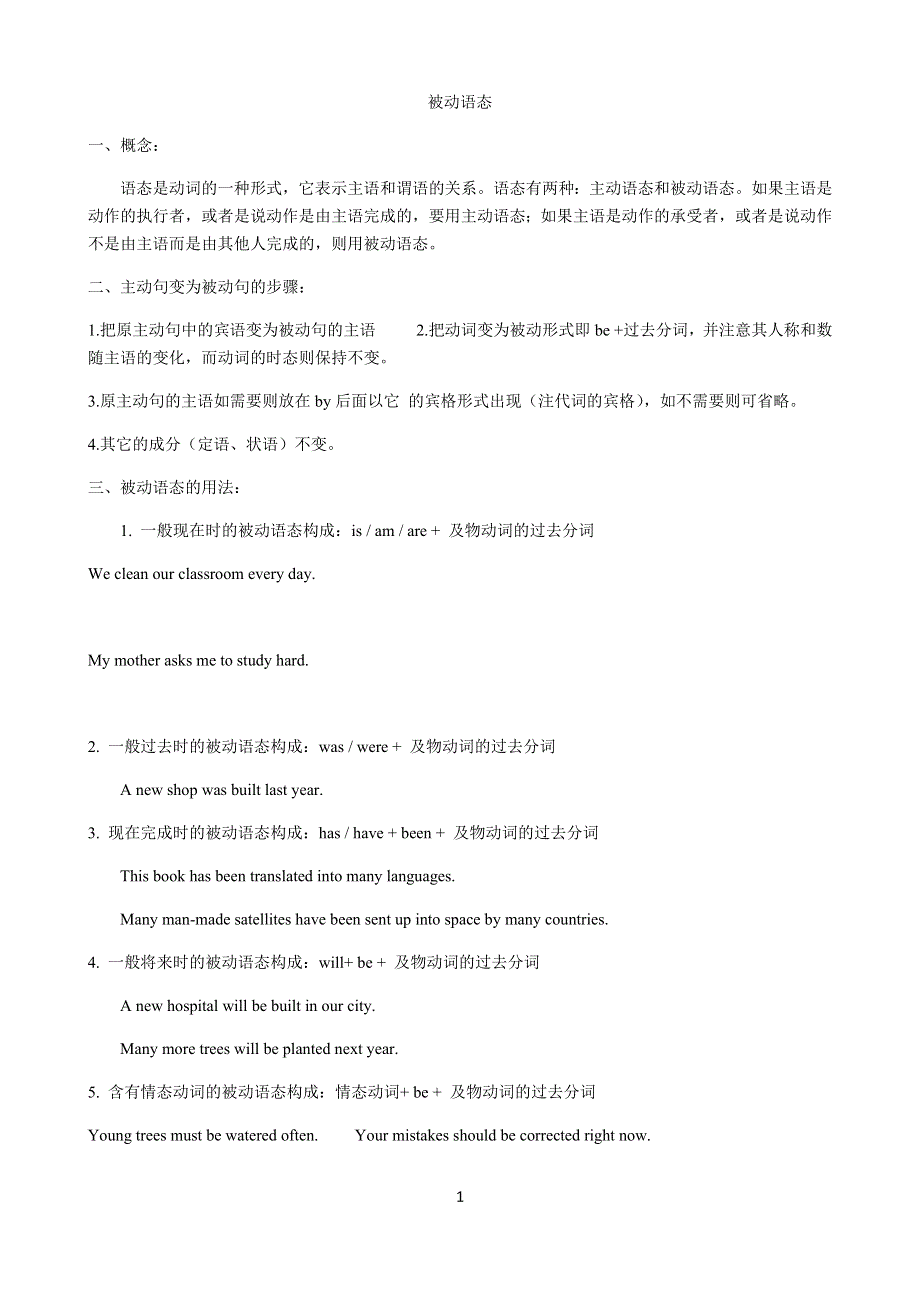 初中英语被动语态讲解及练习.docx_第1页