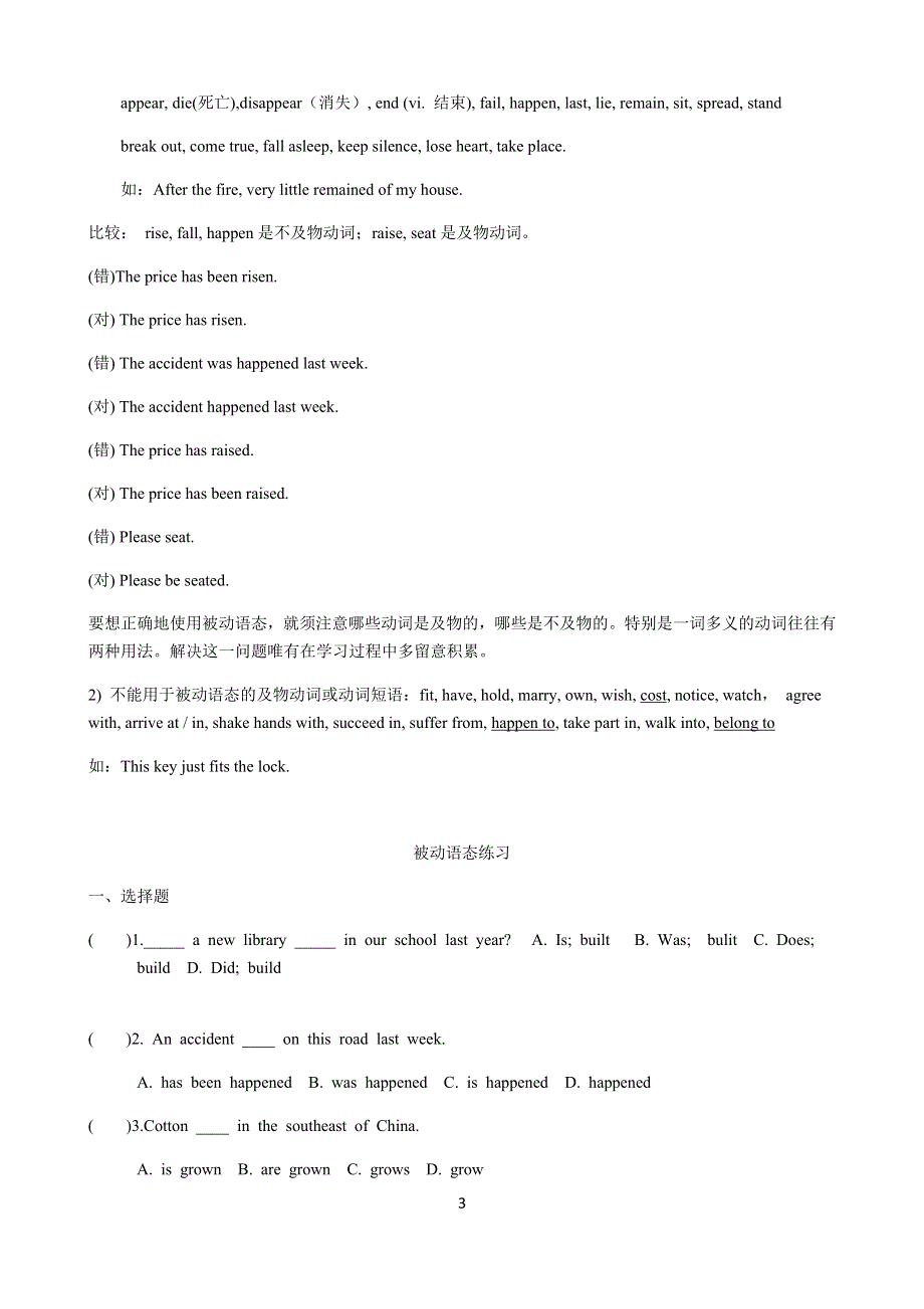 初中英语被动语态讲解及练习.docx_第3页