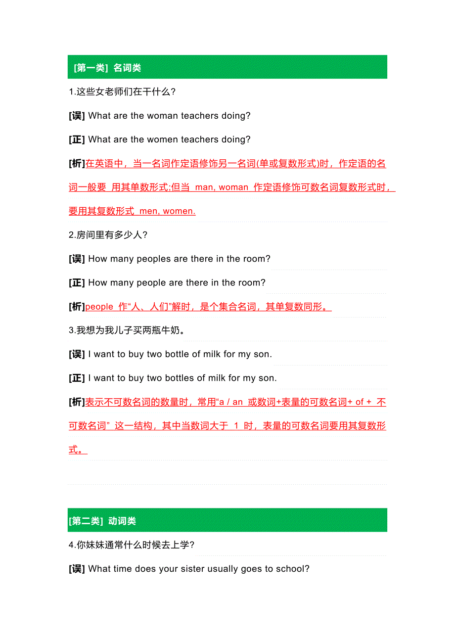 初中英语语法易错常考8大类.docx_第1页