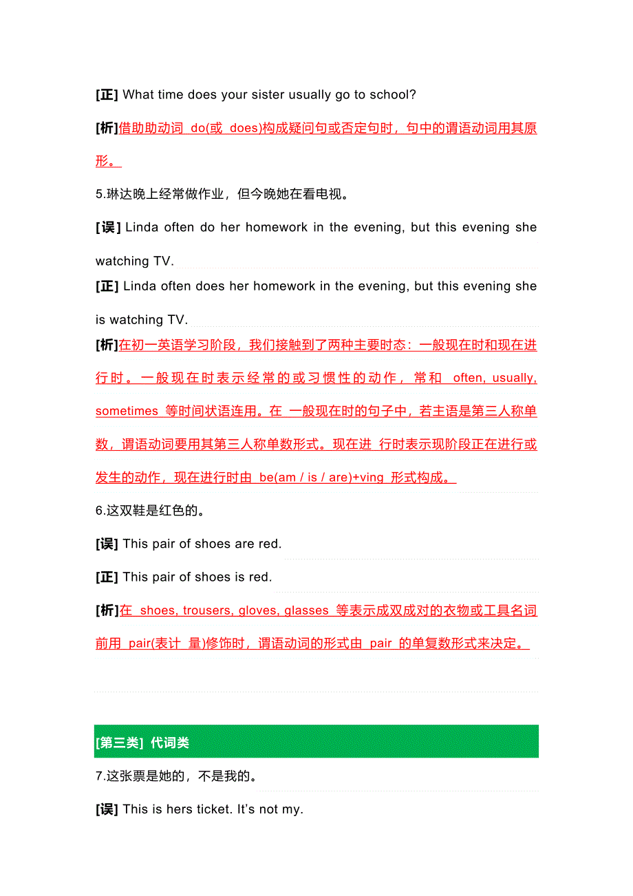 初中英语语法易错常考8大类.docx_第2页