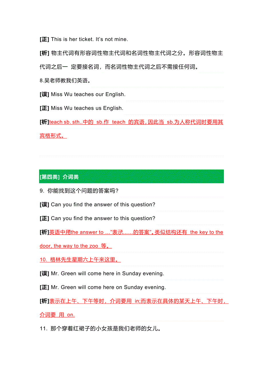 初中英语语法易错常考8大类.docx_第3页