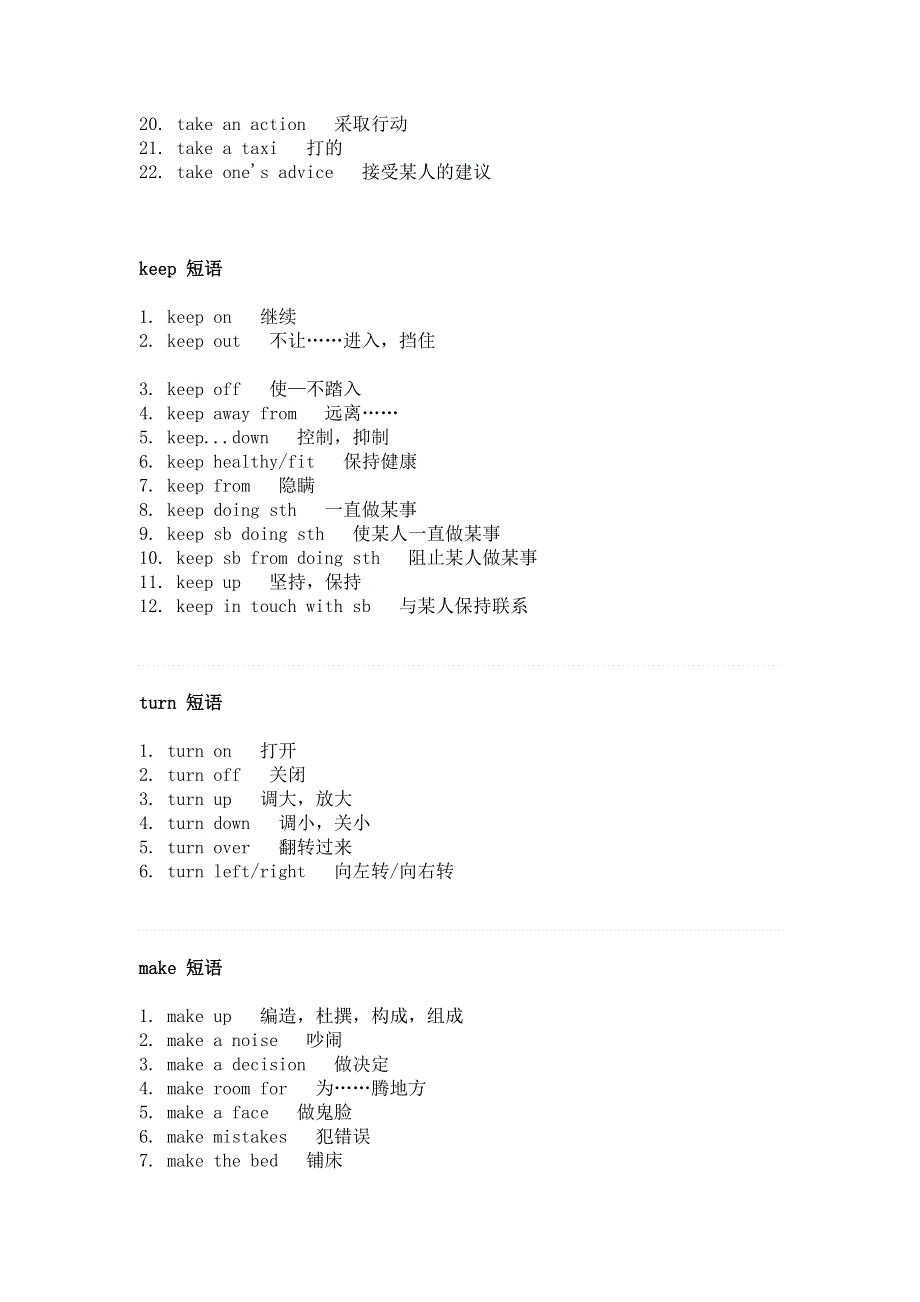 初中英语重点英语短语分类.docx_第3页