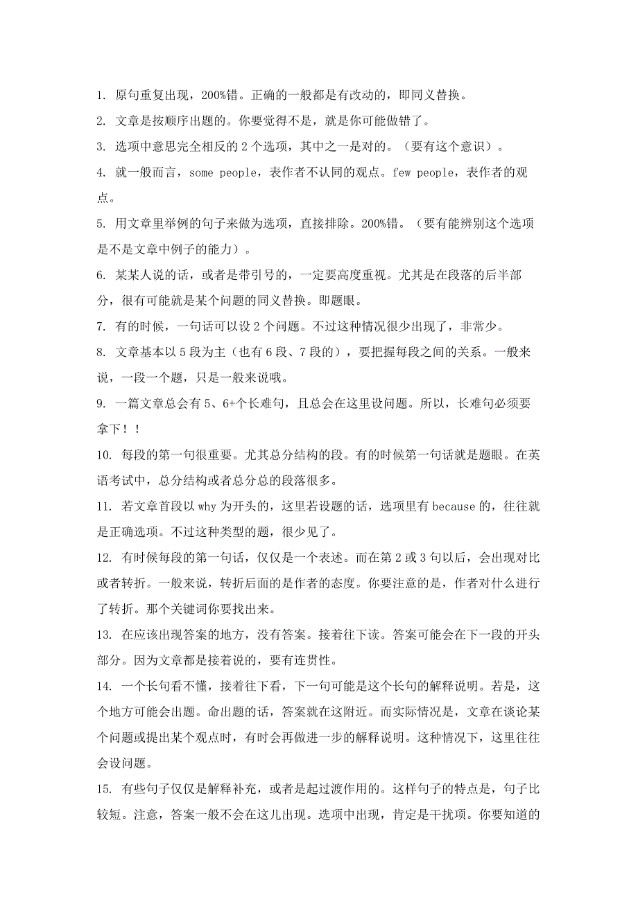 初中英语阅读理解56条解题规律.docx_第1页