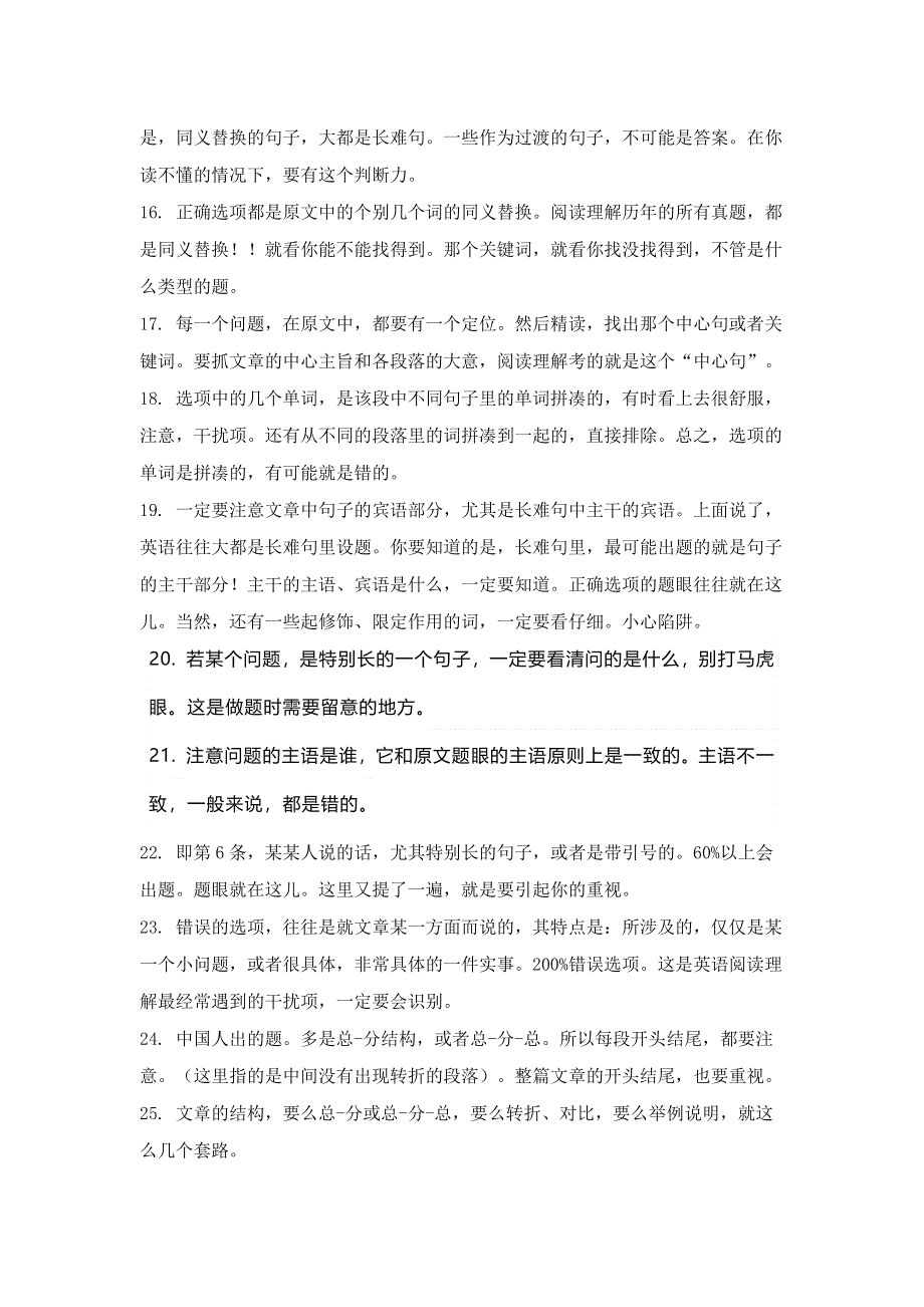 初中英语阅读理解56条解题规律.docx_第2页