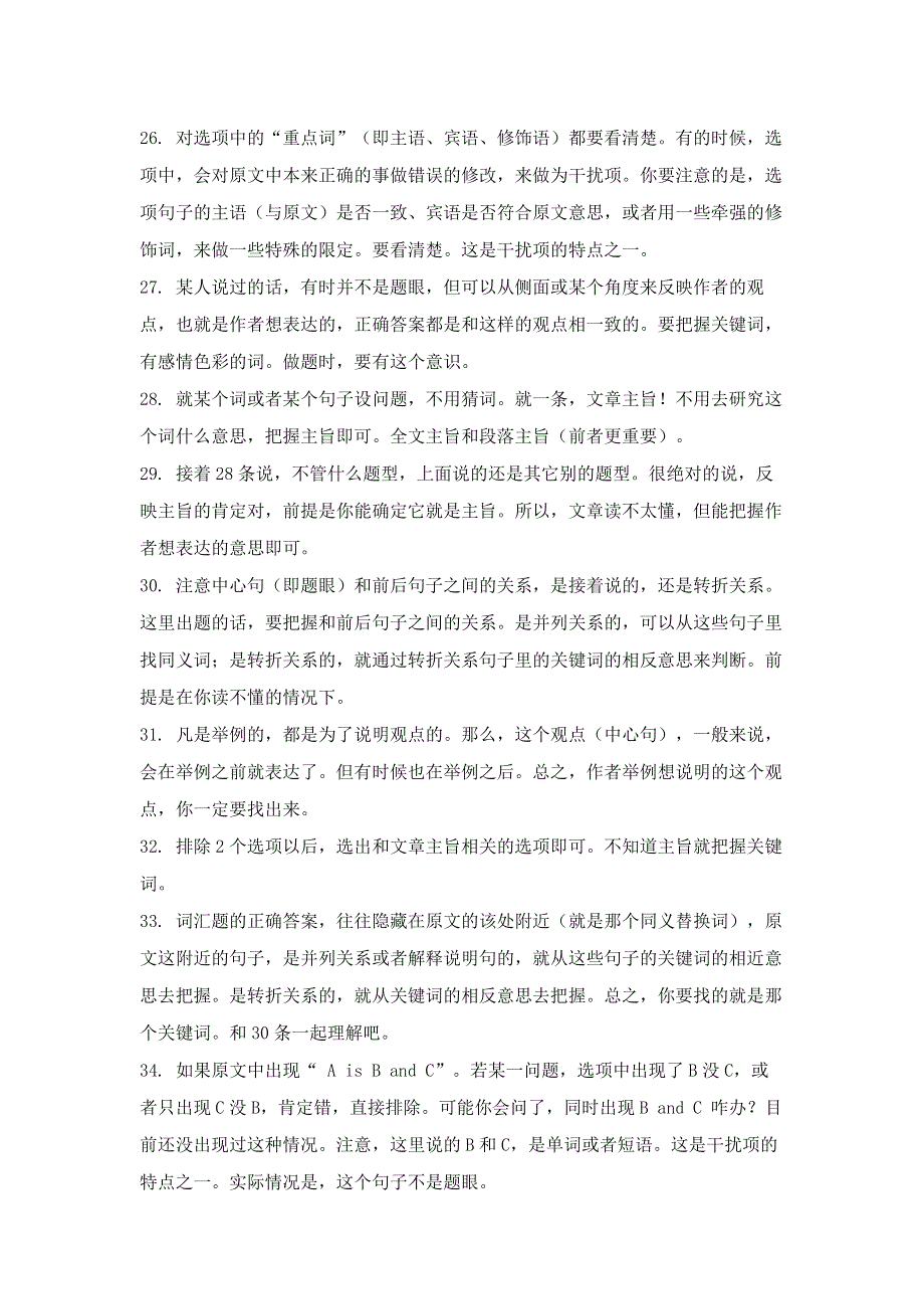 初中英语阅读理解56条解题规律.docx_第3页