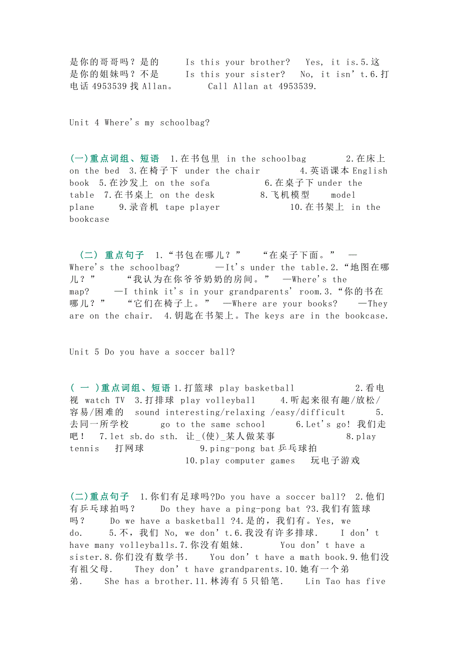 初中英语重点词组、短语和句子.docx_第3页