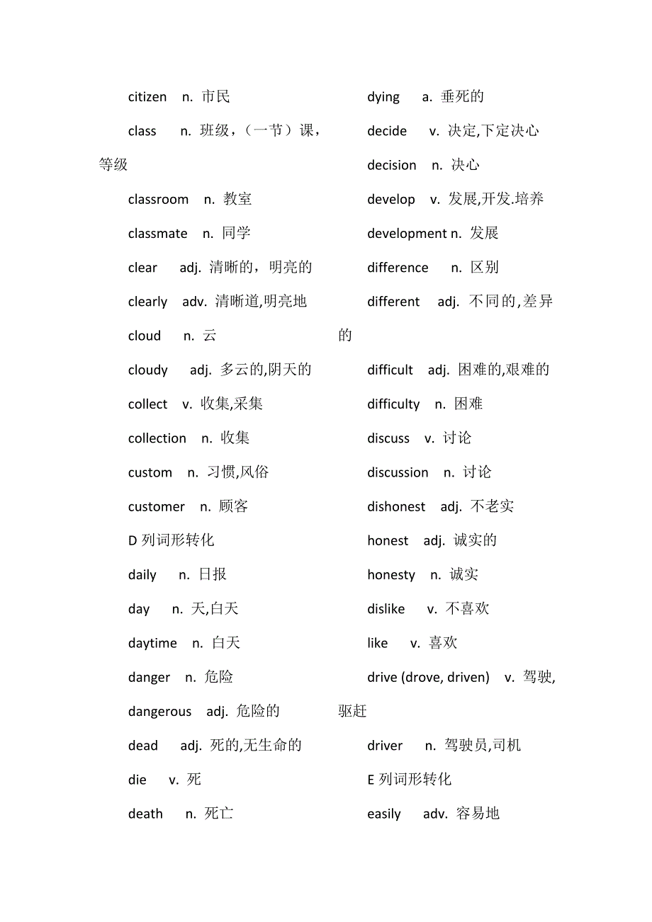 初中英语重要单词变形汇总.docx_第3页