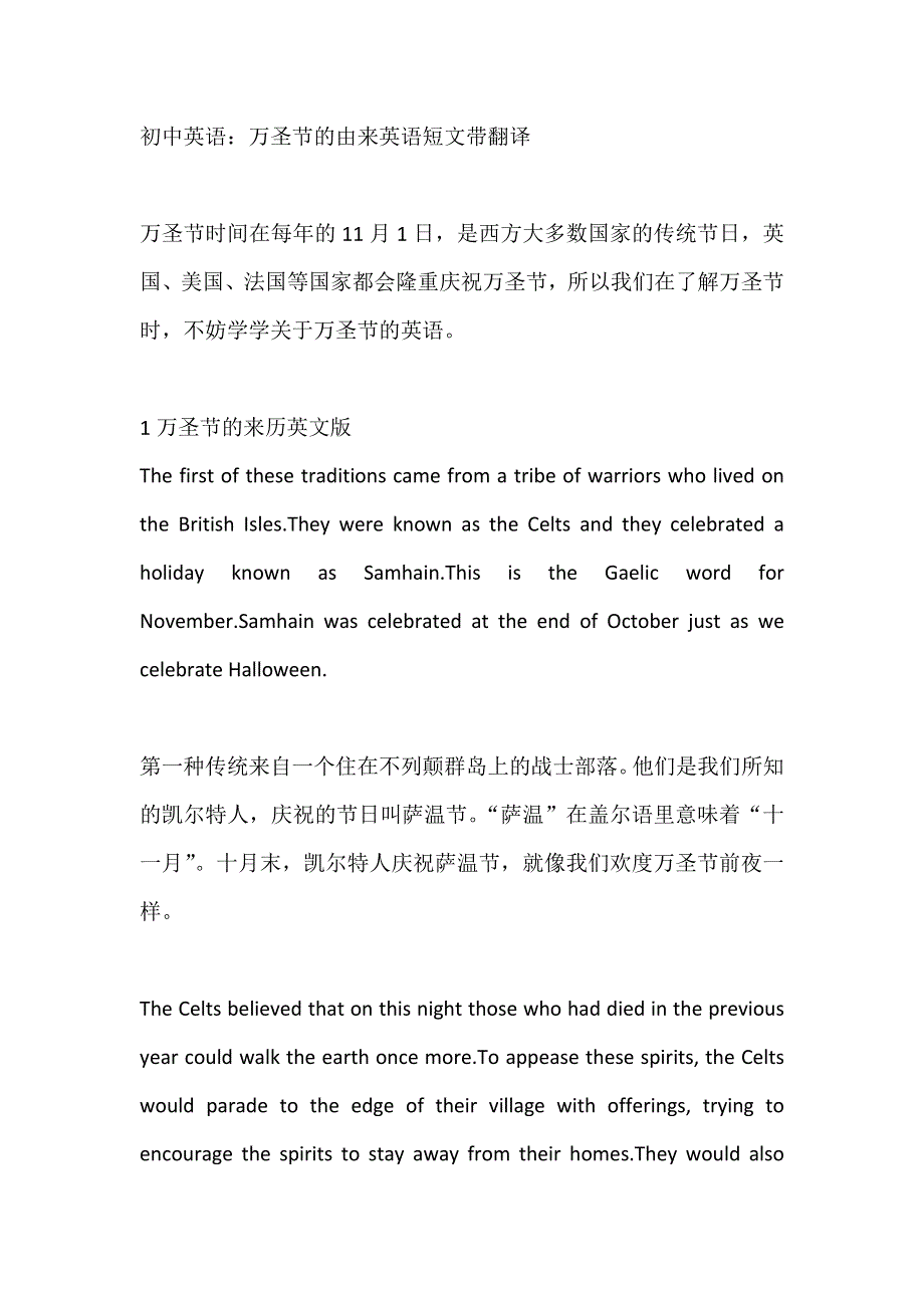 初中英语：万圣节的由来英语短文带翻译.docx_第1页