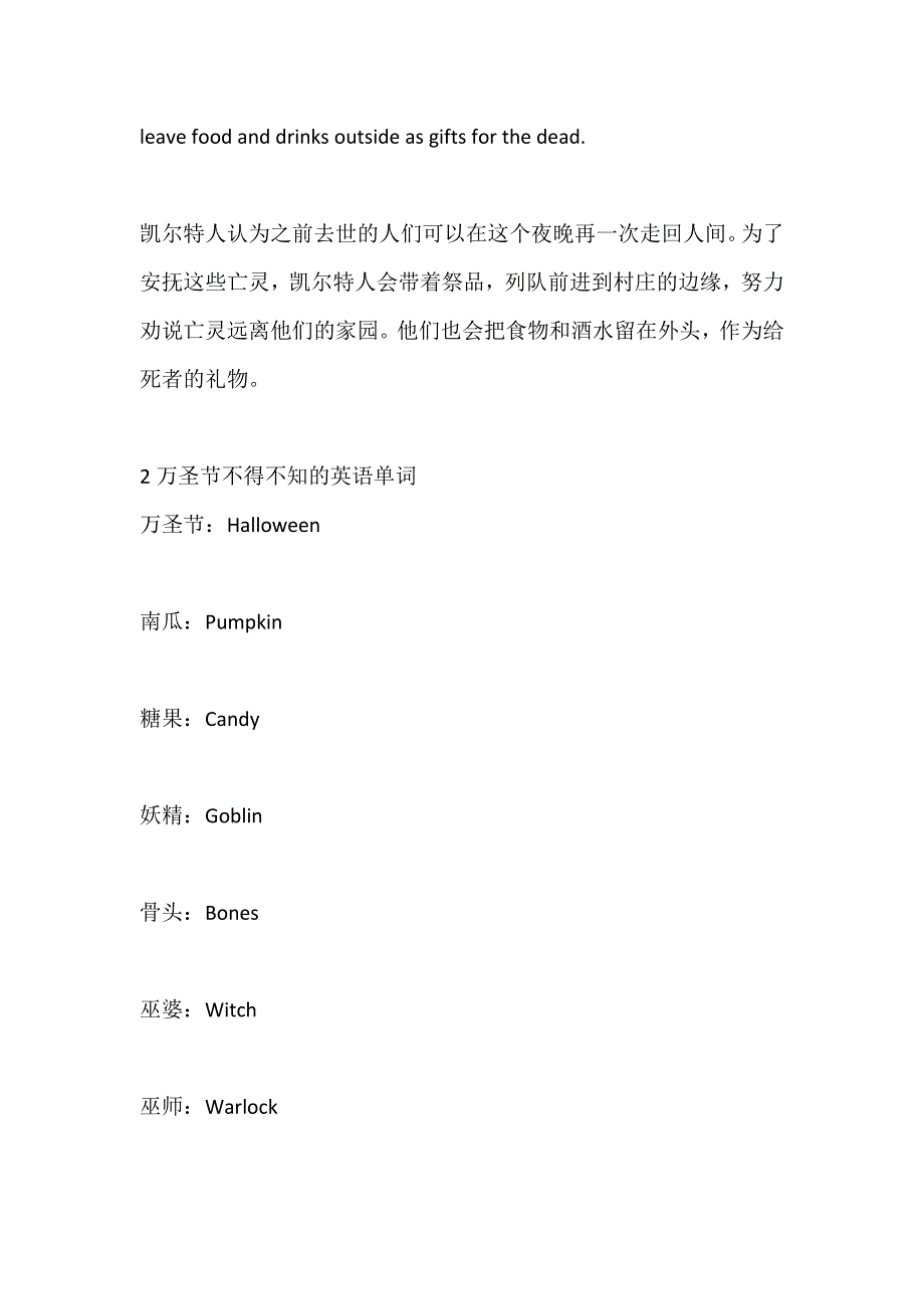 初中英语：万圣节的由来英语短文带翻译.docx_第2页