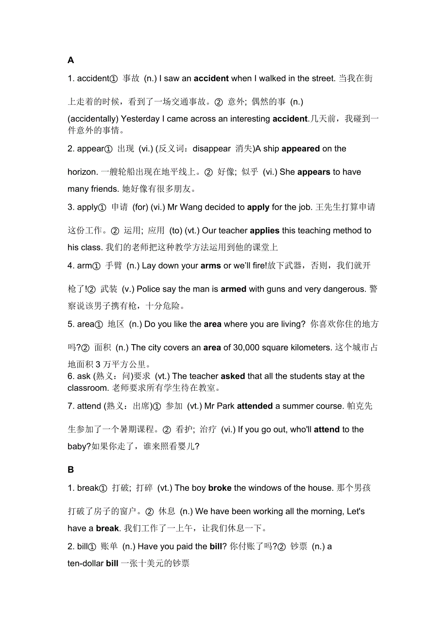 初中英语高频熟词生义全总结.docx_第1页