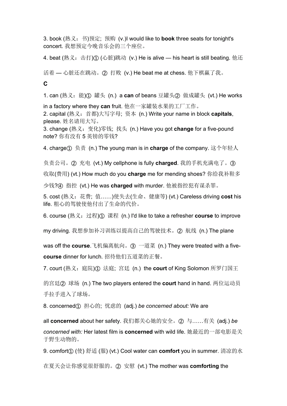 初中英语高频熟词生义全总结.docx_第2页