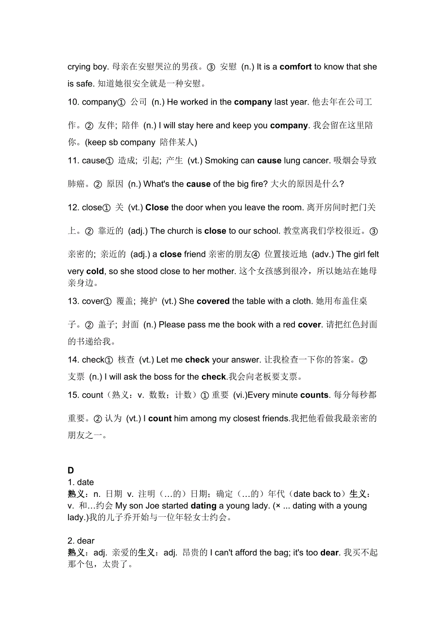 初中英语高频熟词生义全总结.docx_第3页