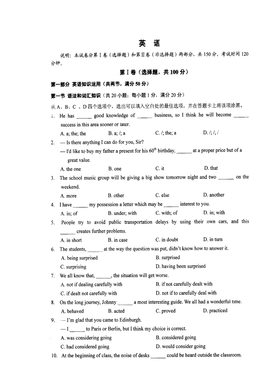 四川省成都市名校2012届高三3月月考 英语.doc_第2页