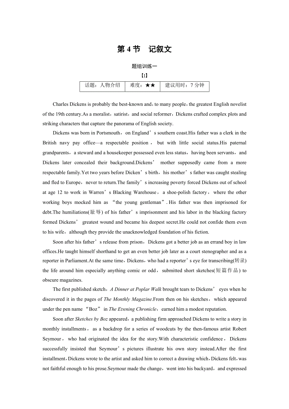 2020版新高考英语考前保分训练江苏版练习：专题3 阅读理解 第4节 WORD版含解析.docx_第1页