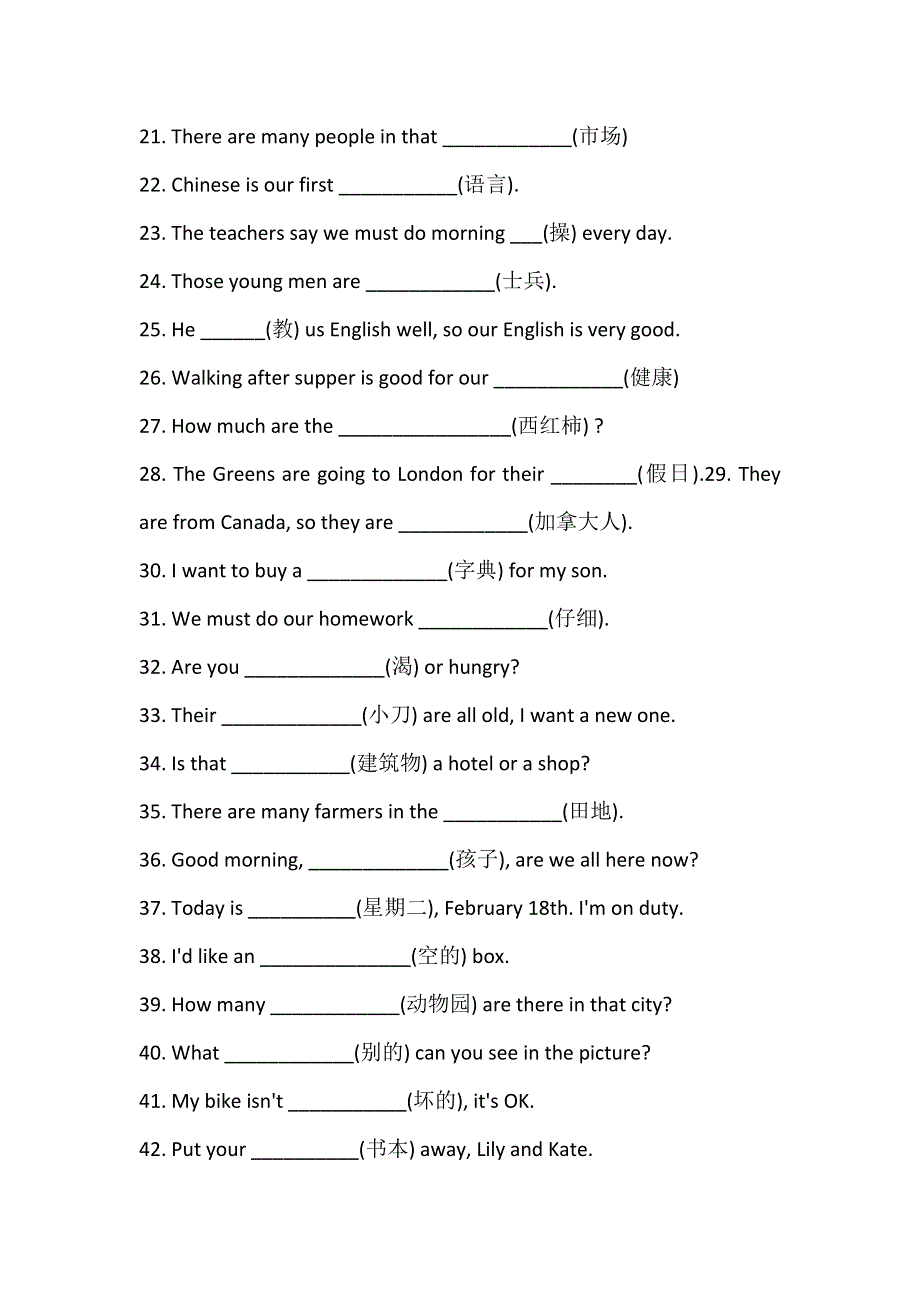 初中英语基础知识题100道练习附答案.docx_第2页