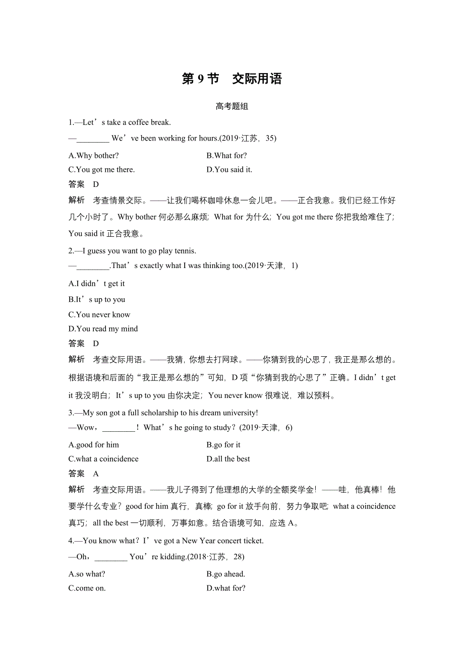 2020版新高考英语考前保分训练江苏版练习：专题1 语法 第9节 WORD版含解析.docx_第1页