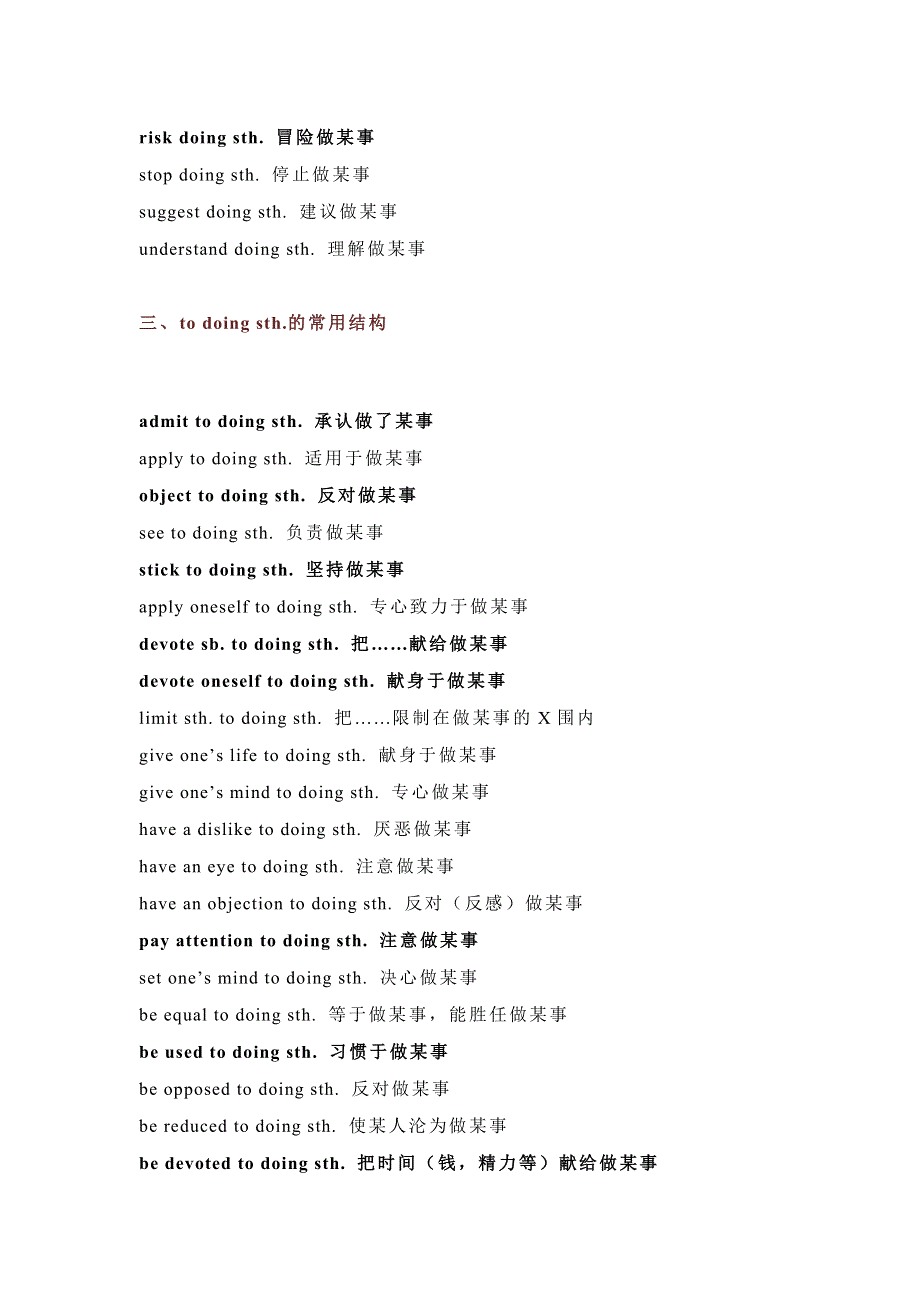 初中英语常用固定搭配总结.docx_第3页