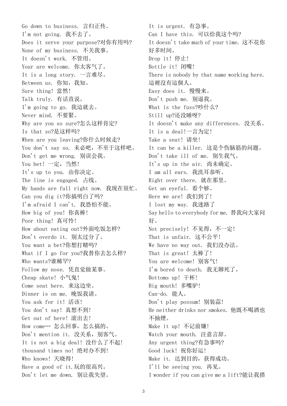 初中英语常用口语汇总.docx_第3页