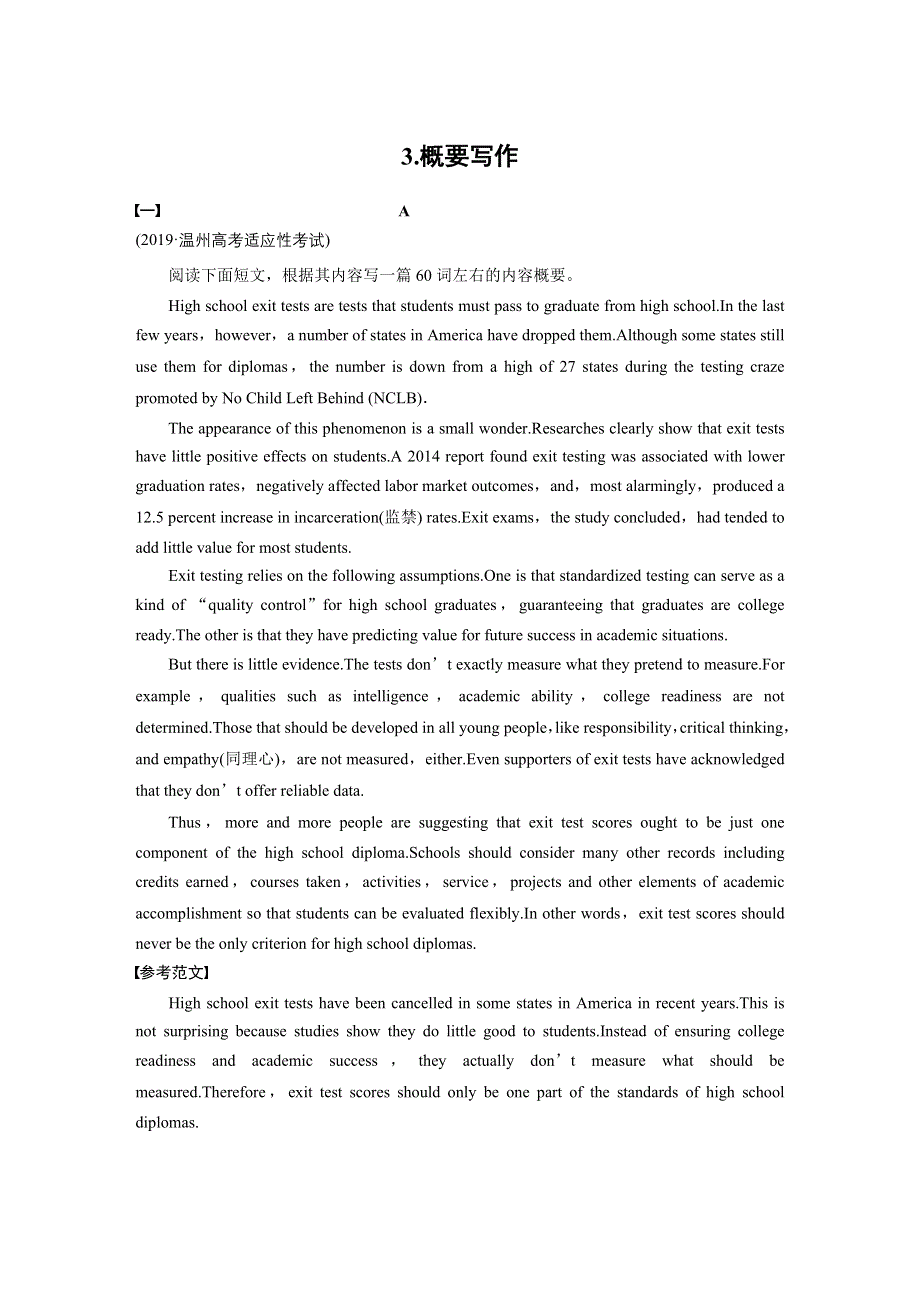 2020版新高考英语考前保分训练浙京津鲁琼版讲义：专题五 写作3 WORD版含解析.docx_第1页