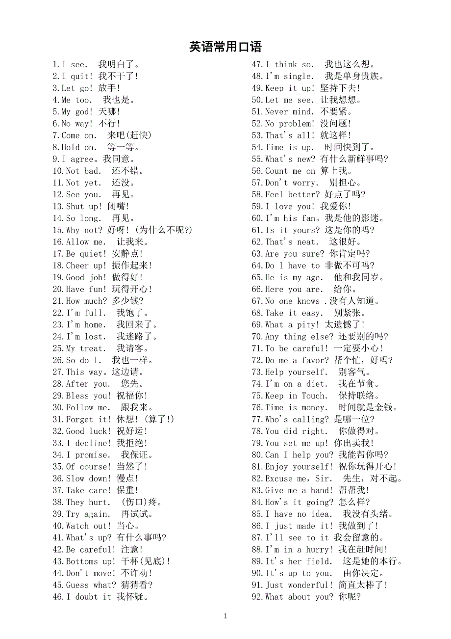 初中英语常用口语汇总（共444句背完口语绝对不成问题）.docx_第1页