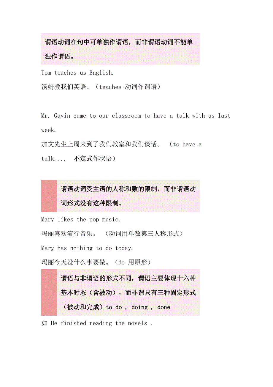 初中英语复习资料：谓语动词和非谓语动词.docx_第1页