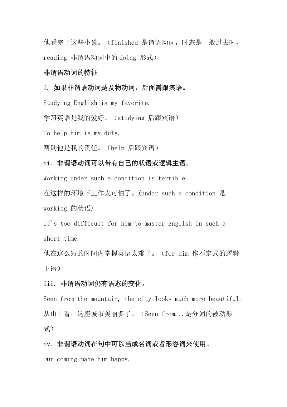 初中英语复习资料：谓语动词和非谓语动词.docx_第2页