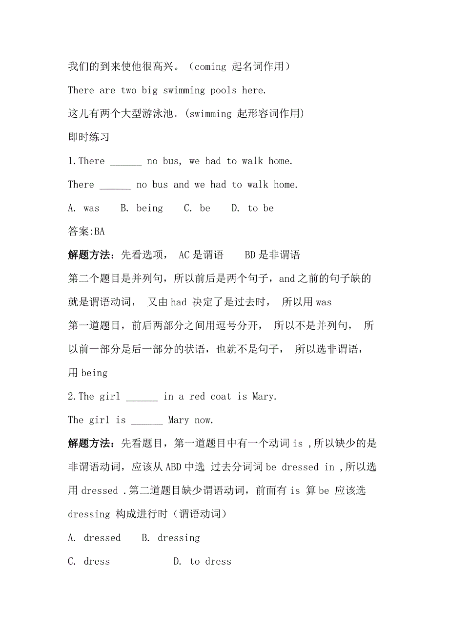 初中英语复习资料：谓语动词和非谓语动词.docx_第3页