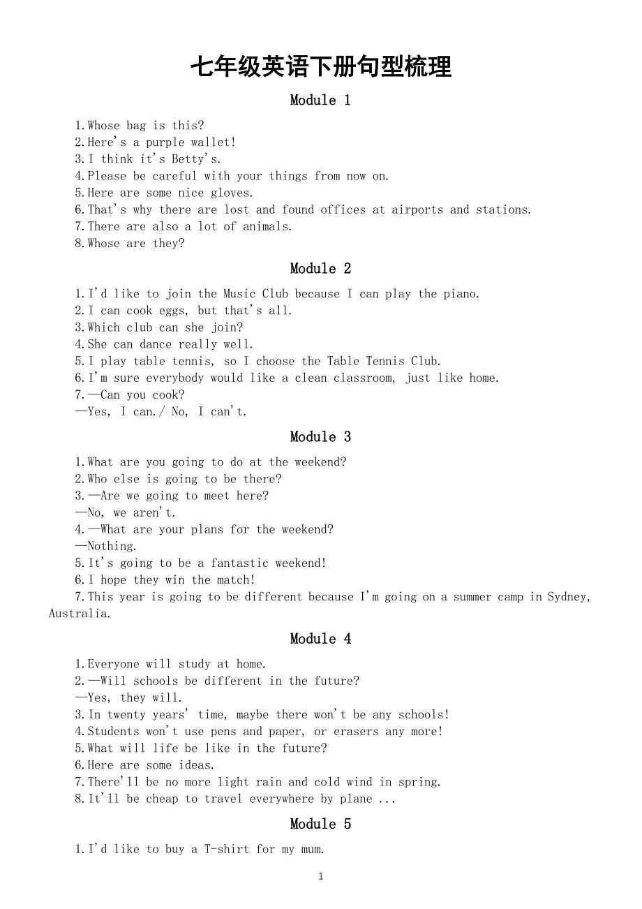 初中英语外研版七年级下册句型梳理（分单元编排）.docx_第1页